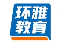 海口环雅教育
