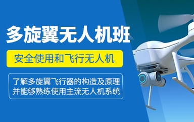 内蒙古多旋翼无人机驾驶员考证机构前10排名一览