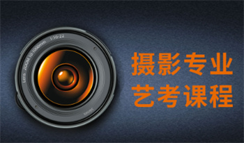 浙江杭州摄影艺考集训机构top10名单更新