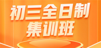 今日推荐|重庆十大初三中考全日制辅导机构排名