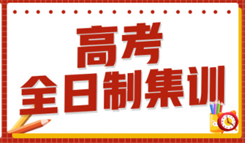 重庆热搜榜前十高三全日制冲刺补习机构排名公布