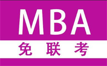 北京前十国际MBA免联考培训机构榜单
