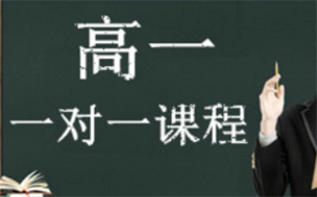 甄选广东10大高一全科辅导机构排名榜