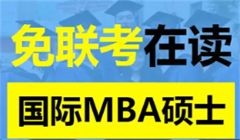 北京国际免联考硕士服务机构top10排名榜