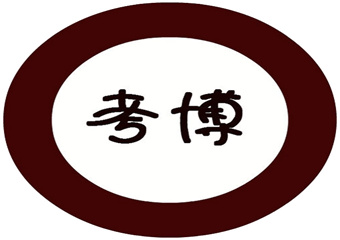 国内考博/申博领域辅导机构名单前十更新top10