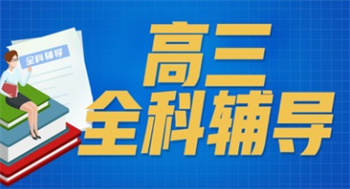 湖北不容错过的十大高三高考集训冲刺机构名单出炉