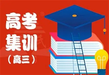 靠谱！河南郑州top10封闭式高考集训全科辅导学校榜单出炉
