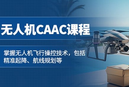呼和浩特前10的CAAC小型视距内执照培训班机构名单一览
