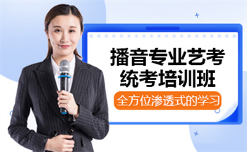 甄选杭州十大播音主持一站式艺考培训机构排名