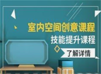 盘点广东空间设计培训机构top10榜单