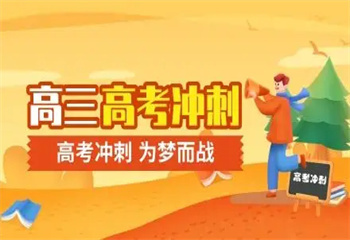 河南中牟十大高三全托冲刺全科寄宿学校榜单一览