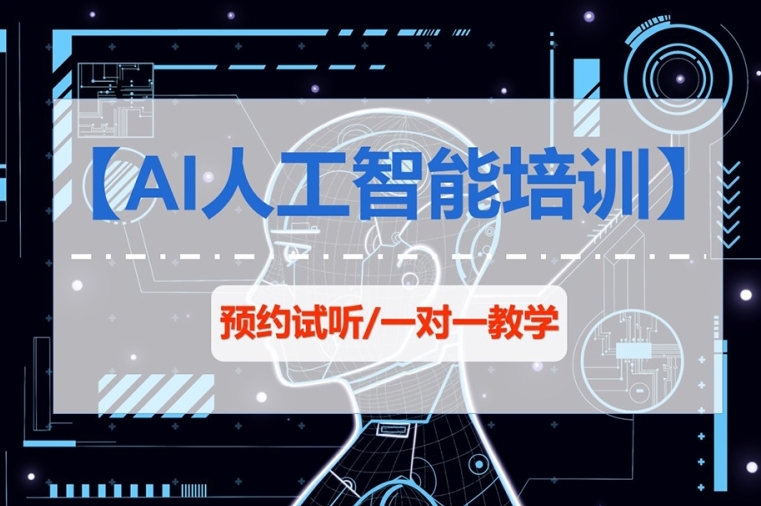 北京十大正规的人工智能培训机构排行榜汇总