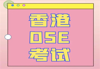 广东省内十大DSE考试培训机构热门推荐一览