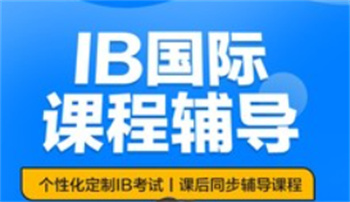 深圳IB国际课程辅导培训机构十大名单榜一览