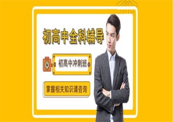 山东济南8大初学全科冲刺集训有名的机构排名汇总