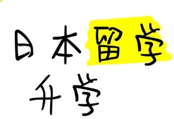 权威！四川国内十大日本留学保本保业申请规划机构更新榜汇总