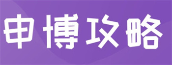 国内TOP10考博申博服务机构排名榜一览
