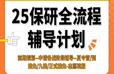 国内top10大学名校保研规划机构排名榜单更新