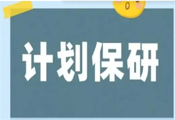 2025大学生保研规划辅导机构十大排名榜实时更新
