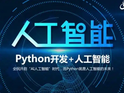 国内Python人工智能技术培训机构十大名单公布一览