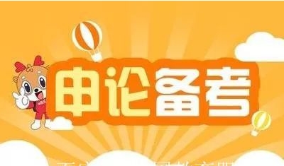 江苏南京十大公务员考试申论课程培训机构排名一览