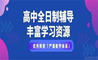 2025天津5大口碑好的高三高考全日制集训机构排名一览