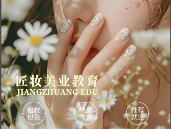 美甲研修班