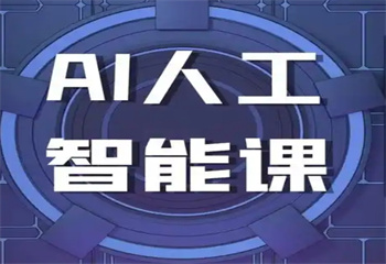 2025重庆国内AI人工智能培训机构十大排名一览