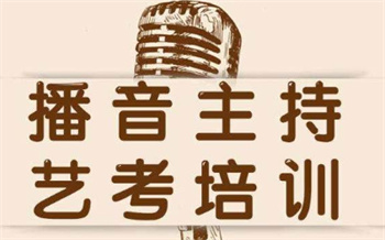 浙江杭州十大播音主持艺考培训机构榜单更新