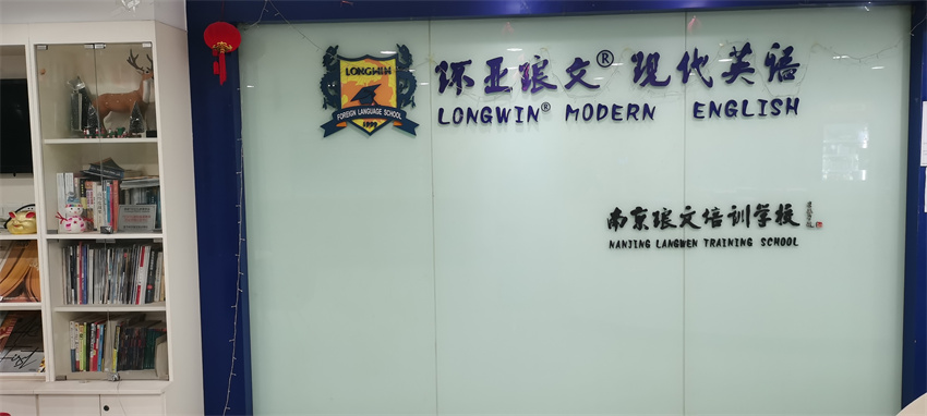 环亚琅文现代英语培训环境