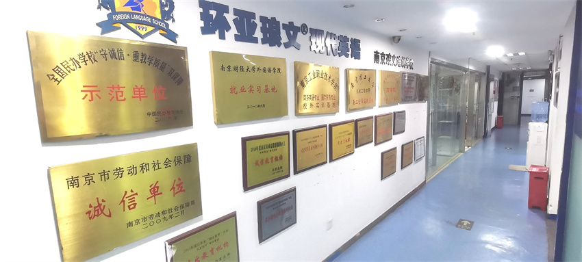 环亚琅文现代英语培训环境