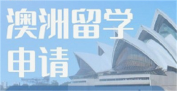 贵阳10大澳大利亚留学申请机构排名榜一览