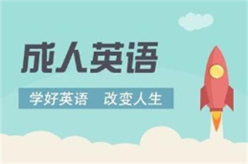甄选南京十大商务英语培训机构名单推荐