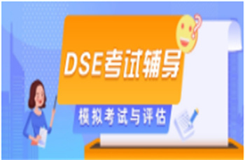 甄选天津十大香港DSE课程培训机构榜单更新一览