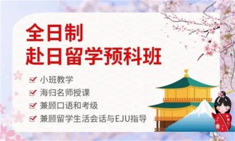 推荐！中日双学籍日本大学直通车项目机构排名