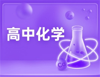 重庆北江区5大有名的高中化学补习班排名汇总