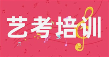 浙江十大正规艺考生音乐专业培训机构名单