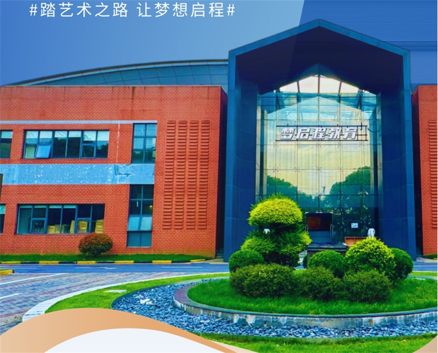 上海梦启程艺考培训学校环境