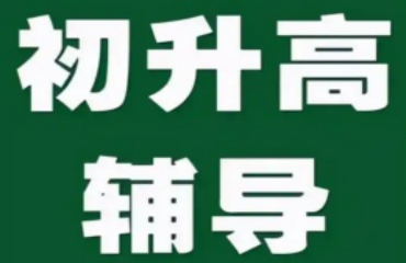 2025贵阳白云区初升高衔接辅导机构名单TOP10榜一览
