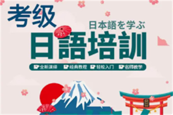 2025贵州十大日语小语种培训机构排名一览表