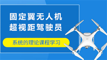 精选湖南十大全机型无人机执照培训机构名单公布