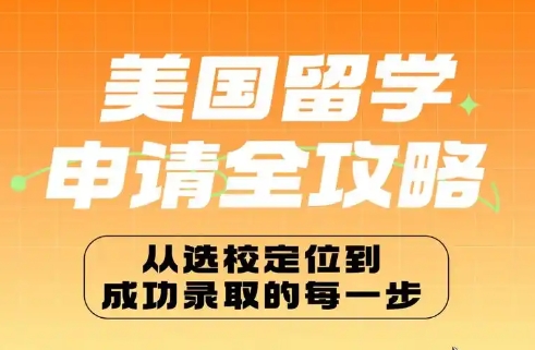 国内十大有名气的美国留学服务申请机构榜单汇总
