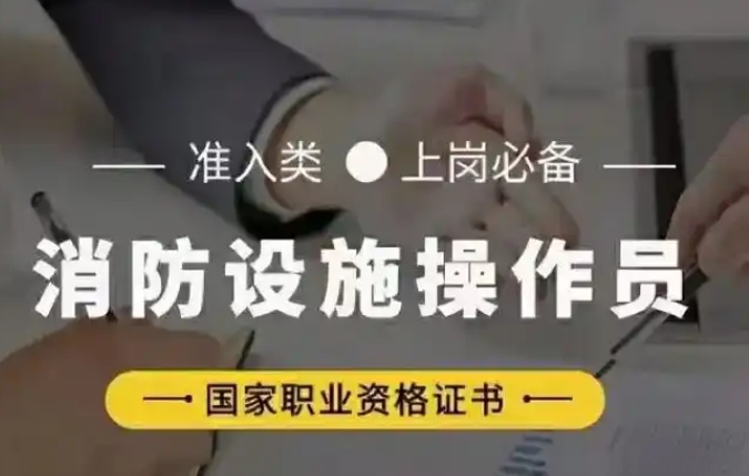 靖江top10消防设施操作员证培训机构哪家好名单