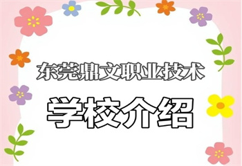 广东东莞十大人气榜新媒体电商运营专业职业技术学校实力榜公布