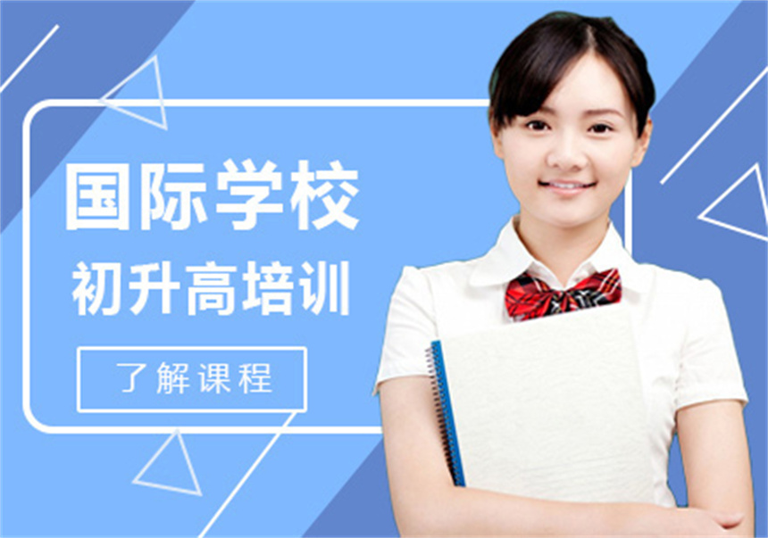 北京有名的国际高中学校十大排名一览推荐