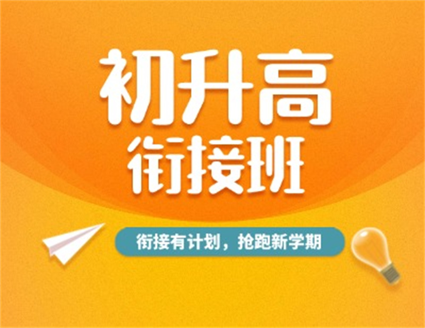 教育分享会-初升高