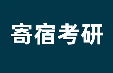 2025山东考研自习室辅导机构十大排名推荐一览